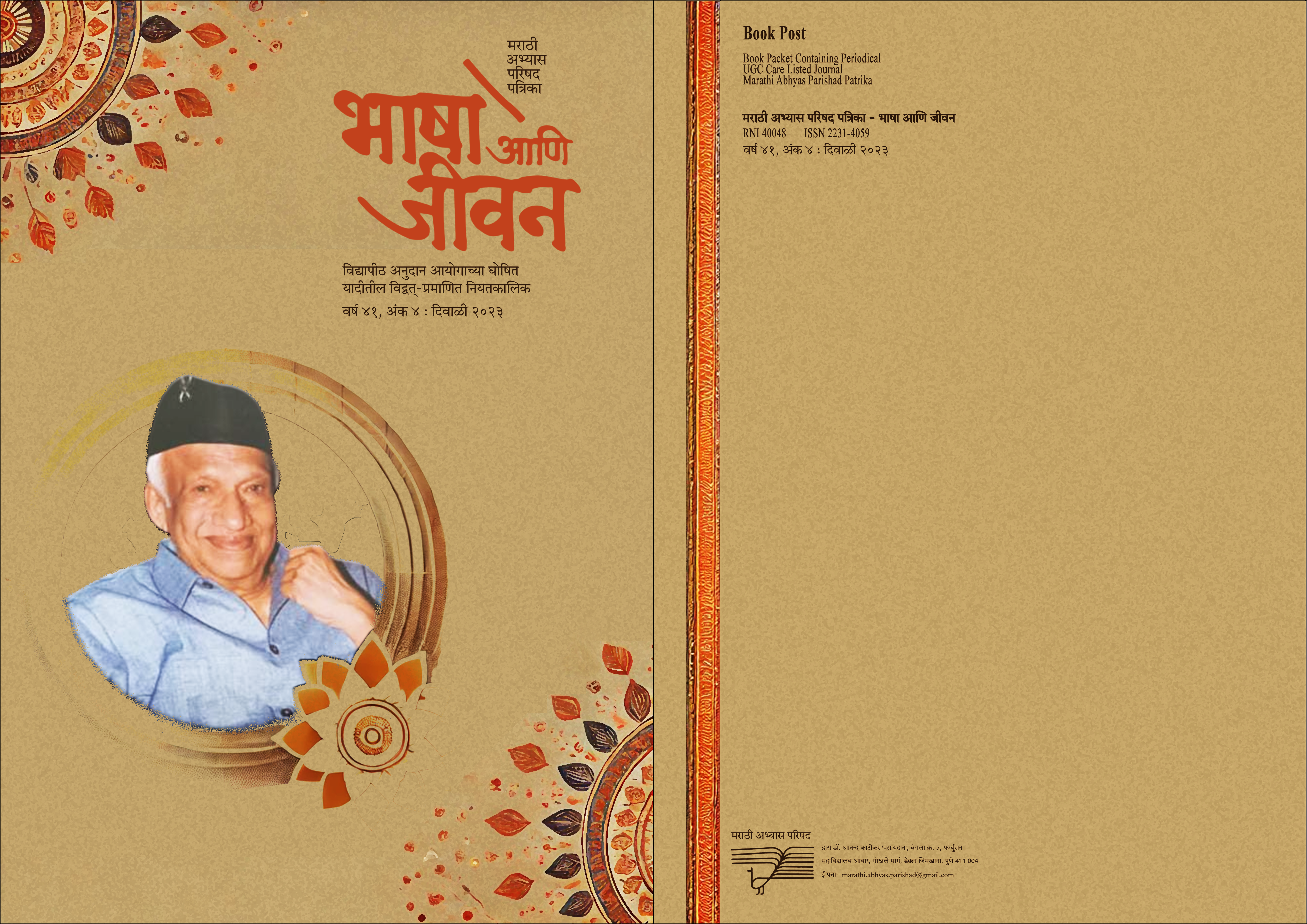 Bhasha Ani Jeevan 2